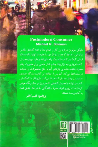مصرف کننده پست مدرن